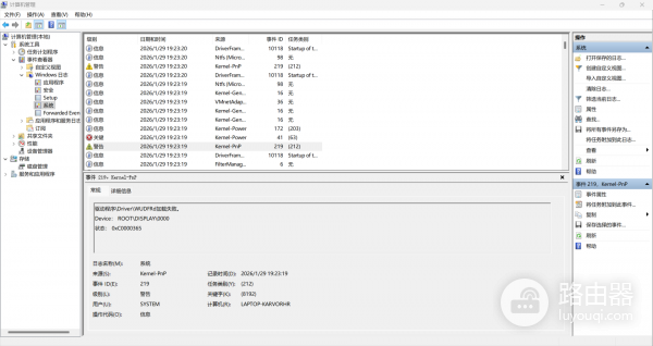 win10驱动加载失败事件219导致自动重启怎么办？系统41错误修复