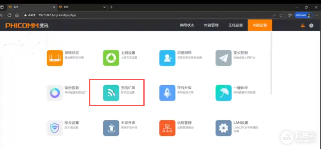 斐讯路由器当做无线扩展器使用