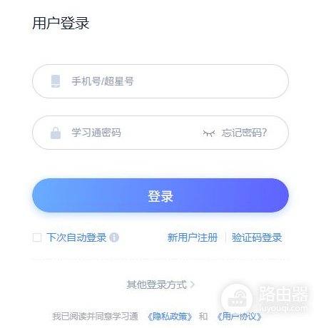 学习通登录入口 学习通网页版入口网址