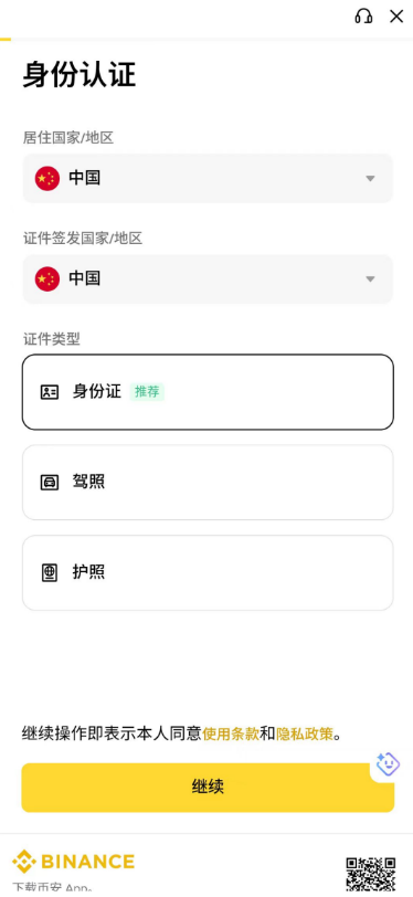 币安App下载教程:2026最新官网下载、注册与KYC认证完整流程