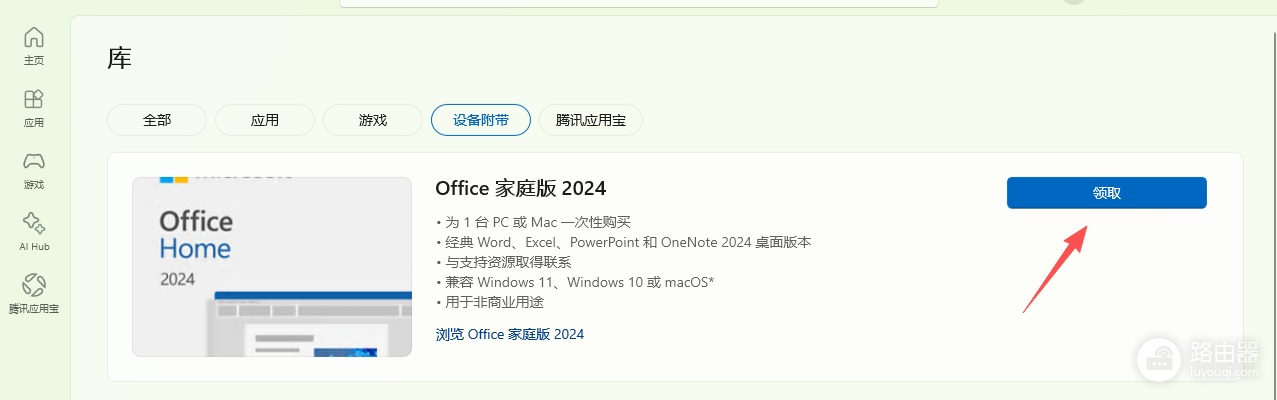 预装office2024无法激活怎么办？应用商店领取失败解决方法