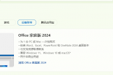 预装office2024无法激活怎么办？应用商店领取失败解决方法