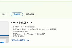 预装office2024无法激活怎么办？应用商店领取失败解决方法