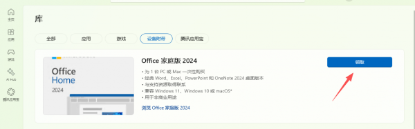 预装office2024无法激活怎么办?应用商店领取失败解决方法