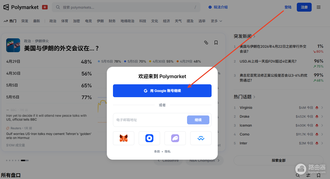 Polymarket通过欧逸(OE)入金完整教程(2026最新)