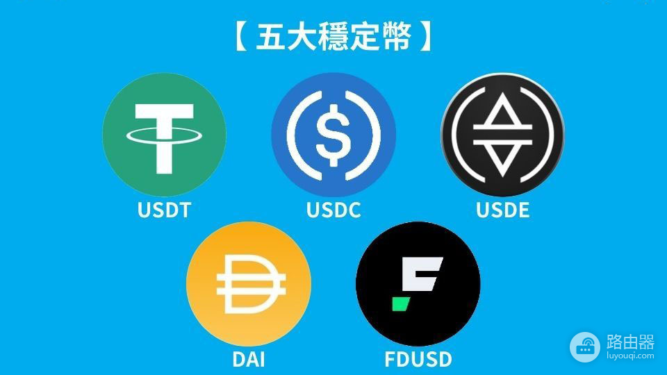 稳定币DAI是什么？DAI与USDT的区别