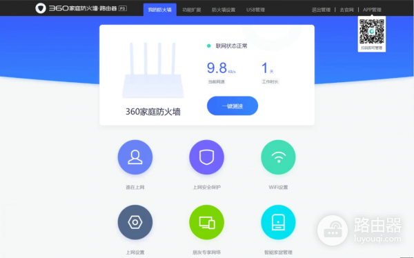 如何在360安全路由器上开启NAT、UPNP、DMZ功能？