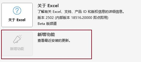 office 365 beta渠道更新提醒关不掉怎么办?预览体验计划退出教程