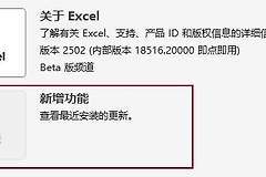 office 365 beta渠道更新提醒关不掉怎么办？预览体验计划退出教程