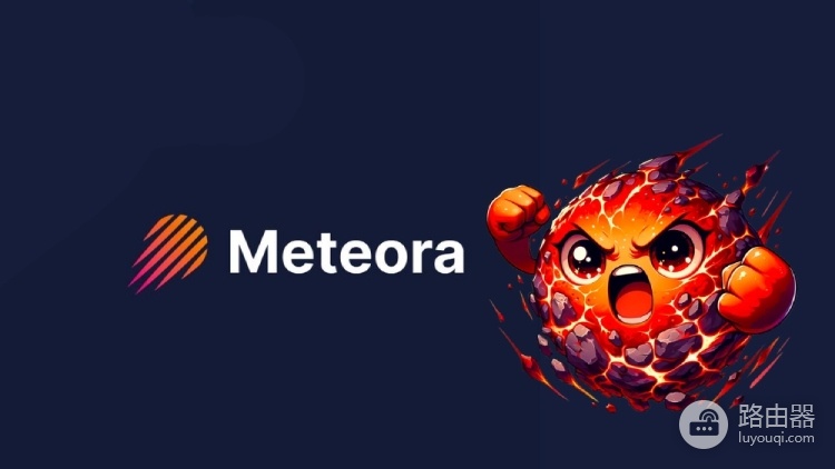 什么是Meteora(MET)币?MET代币经济学与投资分析