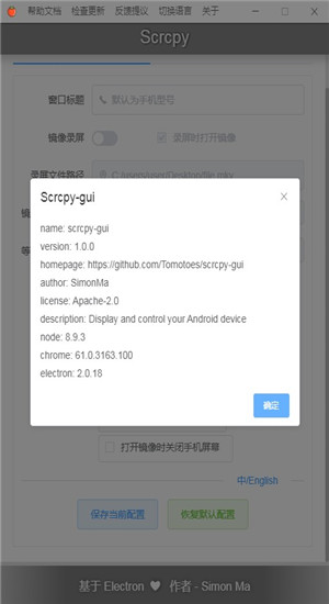 Scrcpy GUI