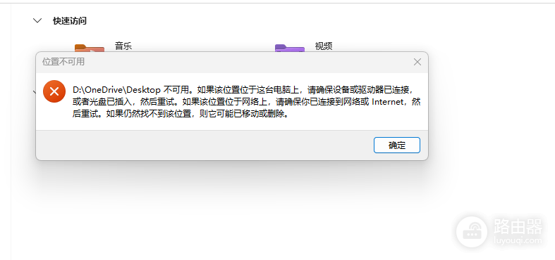 卸载onedrive后打开此电脑报错“位置不可用”怎么办？文件夹路径无法访问修复教程