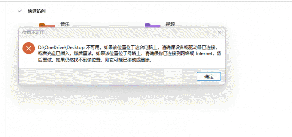 卸载onedrive后打开此电脑报错“位置不可用”怎么办？文件夹路径无法访问修复教程