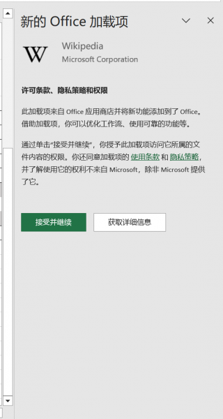 excel维基百科加载项删不掉怎么办？彻底清理残留弹窗教程