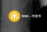 BNB交易所App官方下载，安卓版安装与新手注册指南