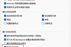 Word“匹配左右括号”功能没生效？原因与解决方法
