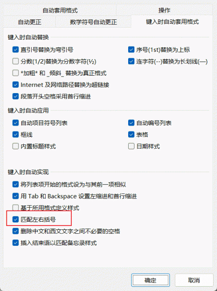 Word“匹配左右括号”功能没生效？原因与解决方法