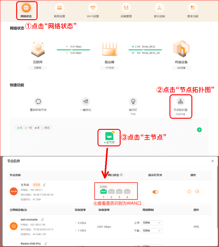 腾达和TP-LINK路由器网口状态和速率查看方法