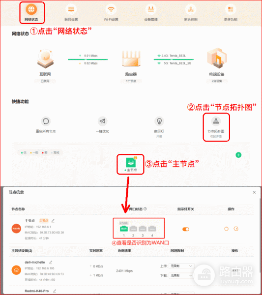 腾达和TP-LINK路由器网口状态和速率查看方法