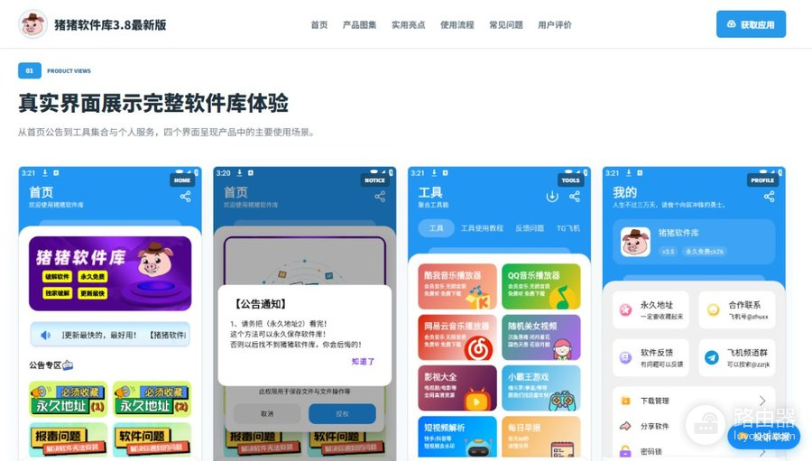猪猪软件库最新官网网站地址 猪猪软件库网页版官网入口
