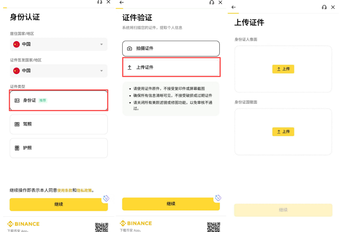 安币APP下载与注册教程:认证与交易全流程指南