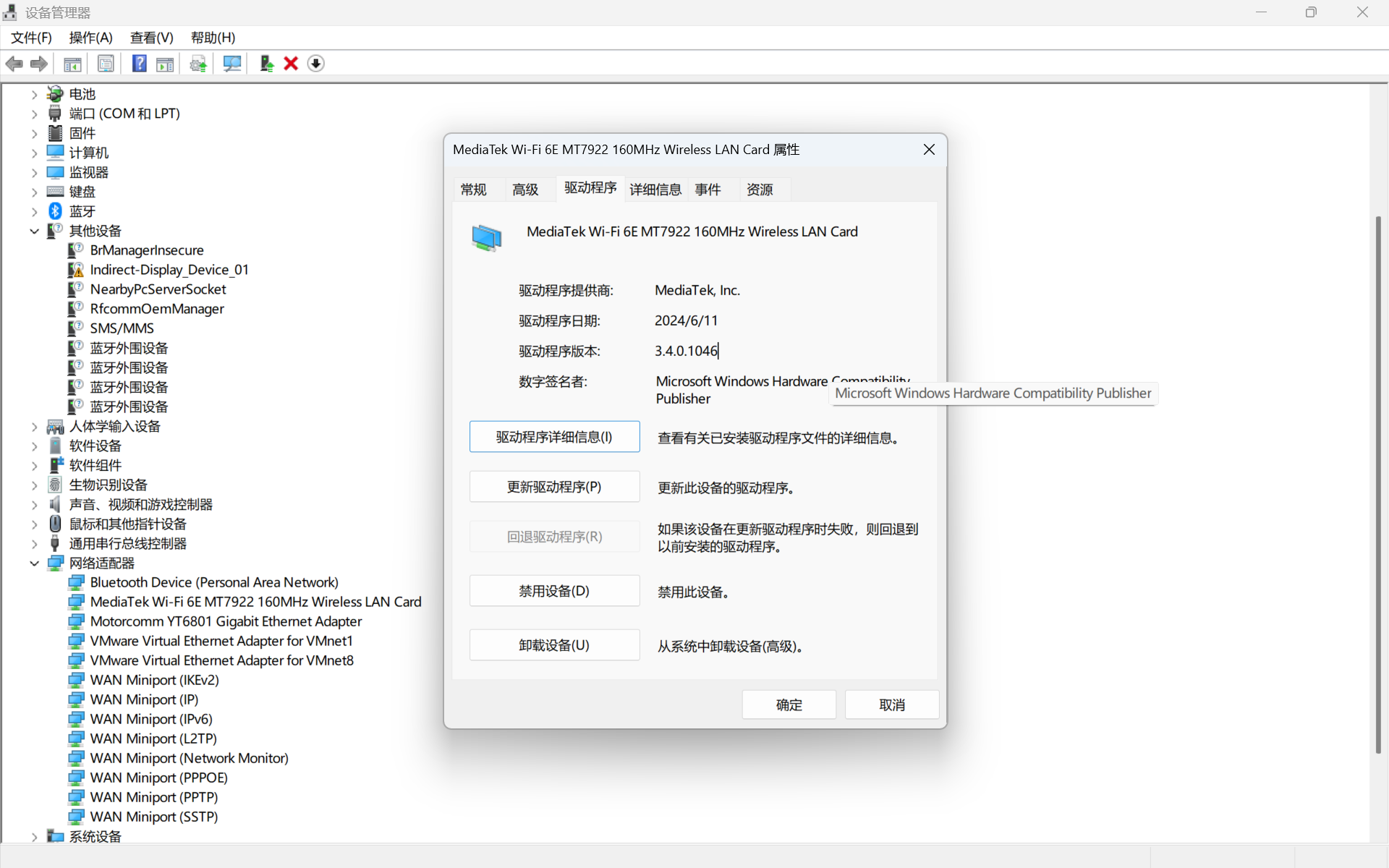 win11联发科网卡自动重置怎么办?NDIS 10400错误解决方法