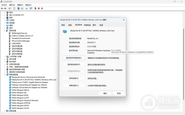 win11联发科网卡自动重置怎么办?NDIS 10400错误解决方法