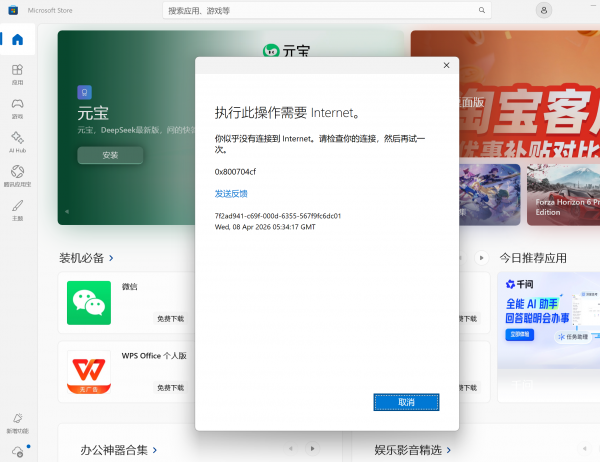 win11登录微软账户报错0x800704cf怎么办？商店无法登录修复方法
