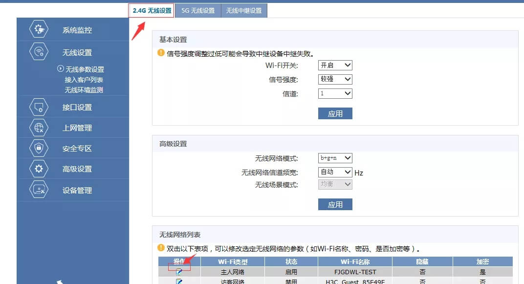 如何设置H3C路由器搭建无线路由器组网?(H3C老款Magic系列)