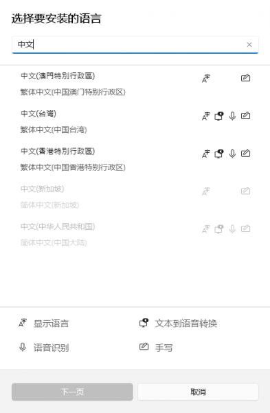 Windows 11专业版25H2无法更改显示语言怎么办?