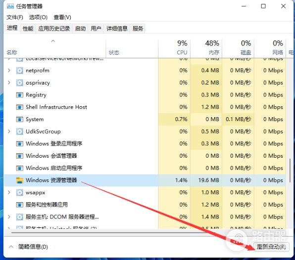 win11系统如何重启资源管理器