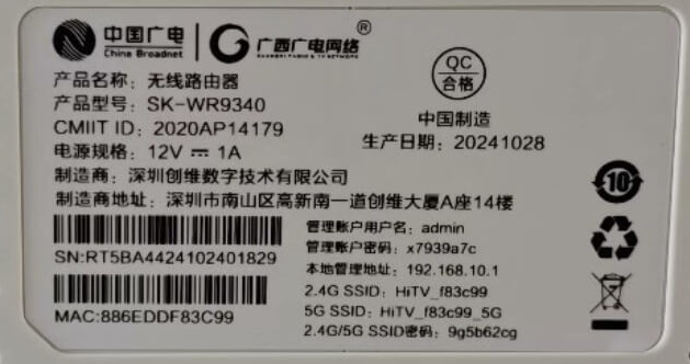 中国广电路由器官网登录入口(广电定制路由器)