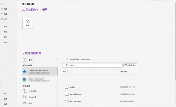 onenote笔记本无法同步到另一台电脑怎么办？云端笔记丢失修复