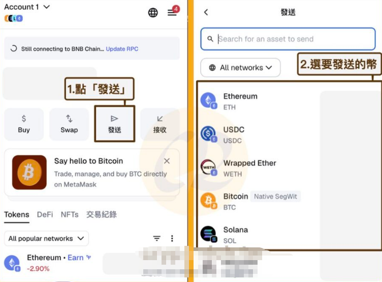 如何从MetaMask转账到币安? MetaMask转账到币安教程