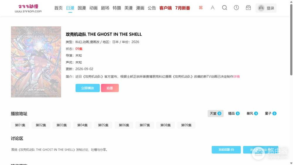 233动漫网页版官网入口 233动漫最新网址发布页