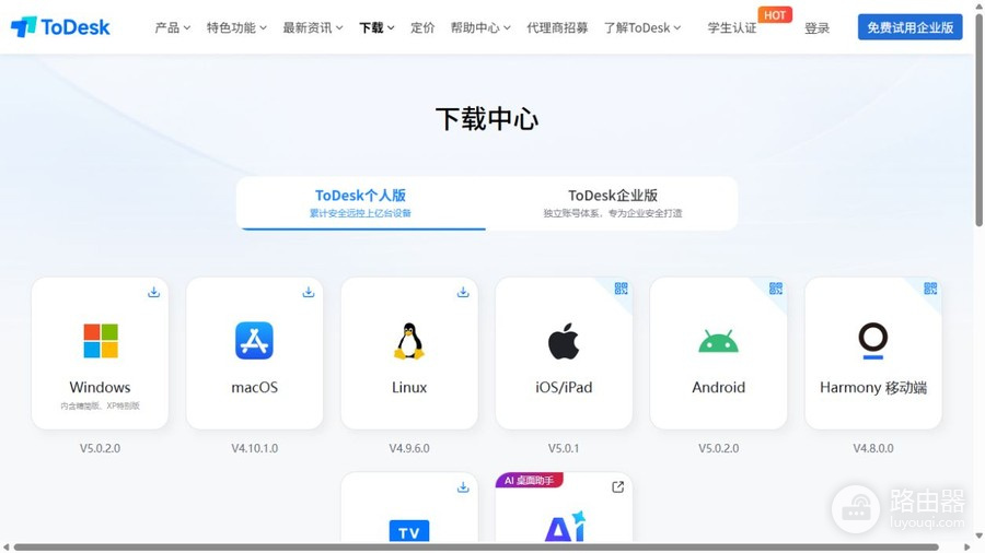 ToDesk网页官网地址 ToDesk官网下载入口
