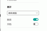 onenote for win10无法开启阅读指导解决方法