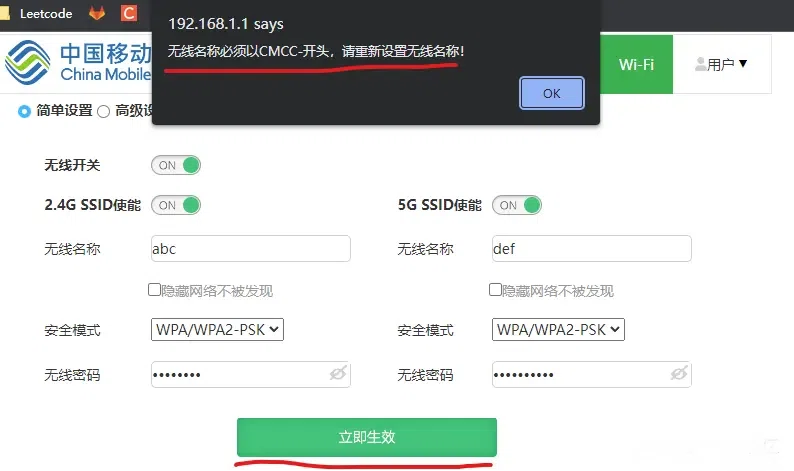 移动光猫wifi名称修改SSID去掉CMCC-前缀
