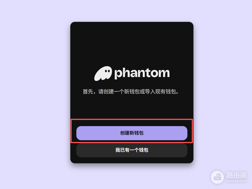 Phantom钱包使用教程:注册、充值、提现完整指南