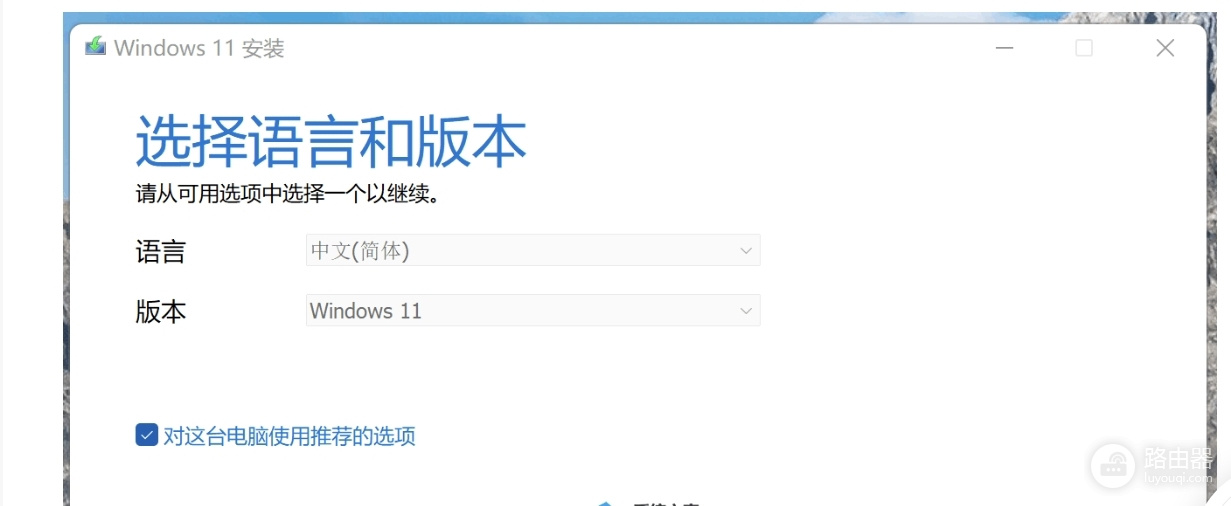win11无法选择繁體中文怎么办?系统单语言版本切换教程