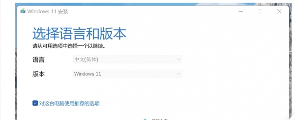win11无法选择繁體中文怎么办？系统单语言版本切换教程