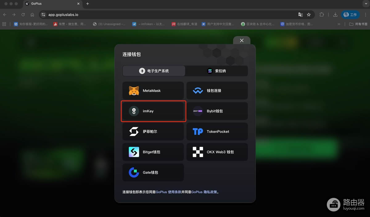 如何用GoPlus降低区块链操作中的风险?GoPlus连接imKey钱包全流程