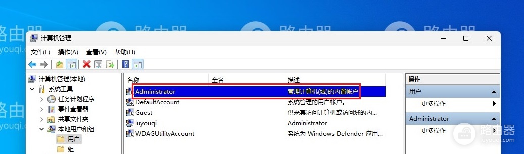 win11管理员名称改不了怎么办