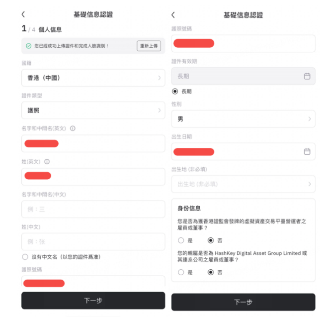 HashKey交易所海外用户如何开户? HashKey交易所海外用户开户教程