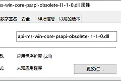解决api-ms-win-core-psapi-obsolete-l1-1-0.dll丢失损坏的方法