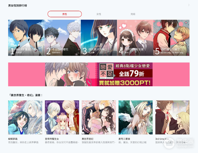 comico漫画官方网站网址最新 comico漫画网页版入口是什么