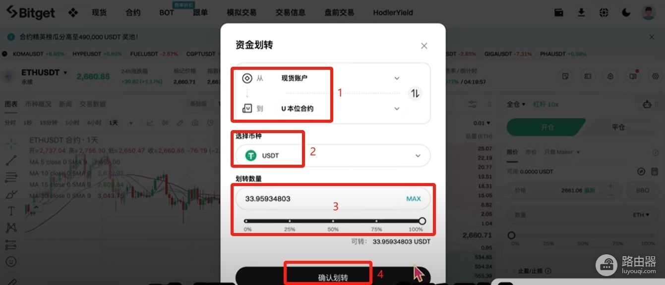 Bitget最新下载+注册+币安0费转USDT+合约开仓平仓全流程,一篇就够