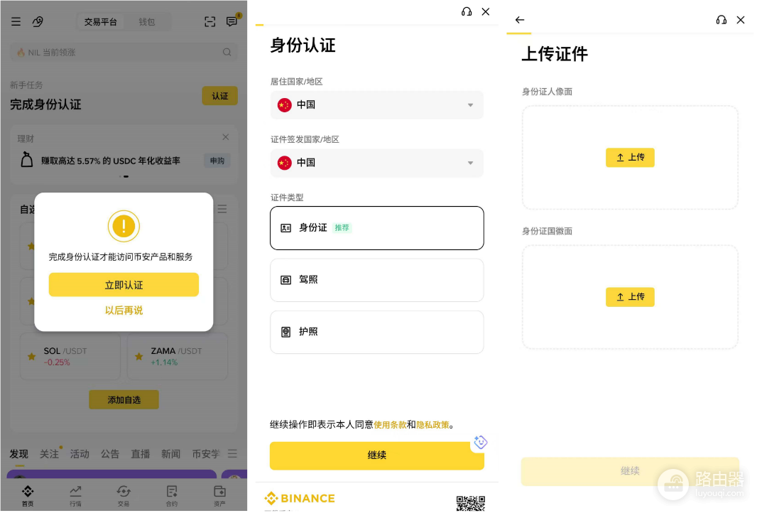 币安交易所登录入口