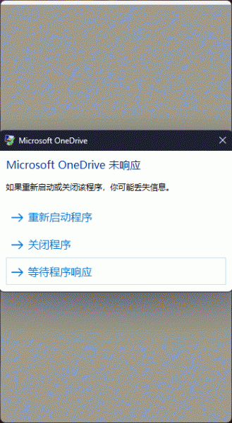onedrive个人保管库解锁后崩溃怎么办？程序闪退重启解决方法