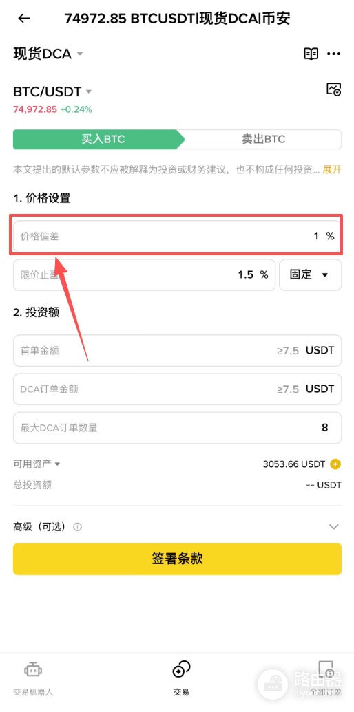 安币现货DCA策略设置教程:价格偏差、止盈、触发价格实操详解
